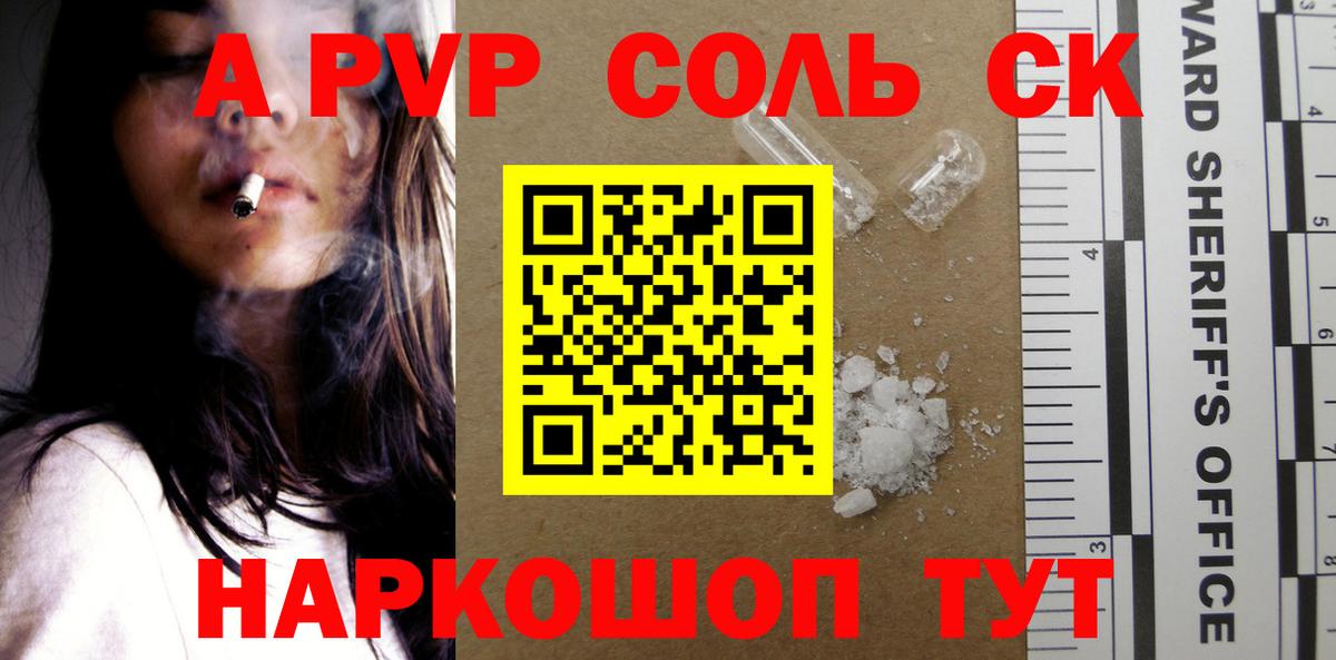 Alfa_PVP Соль  A-PVP мука  A-PVP СК КРИС  Вход с VPN  Подольск 