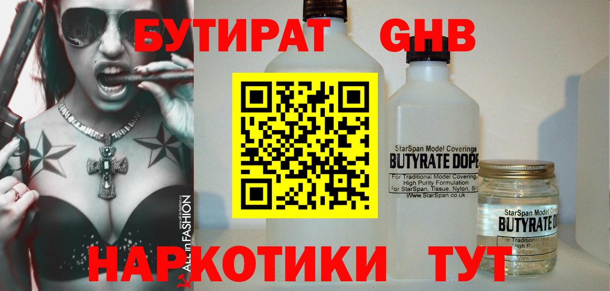 БУТИРАТ оксана Подольск