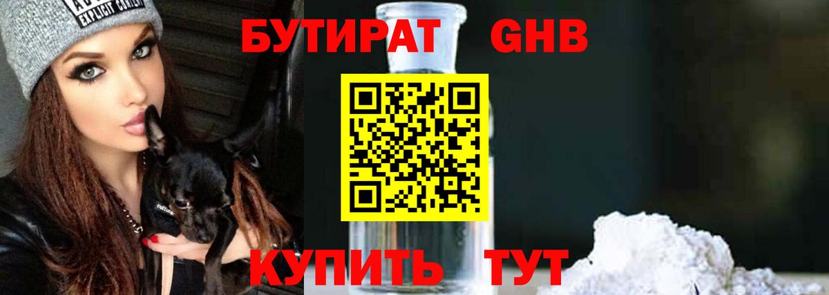БУТИРАТ 1.4BDO  Бутират  Подольск  Вход с VPN 