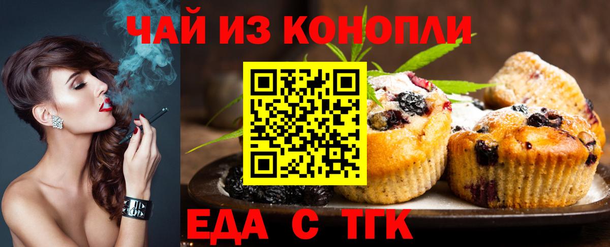 Подольск  Еда ТГК конопля  Вход с VPN 