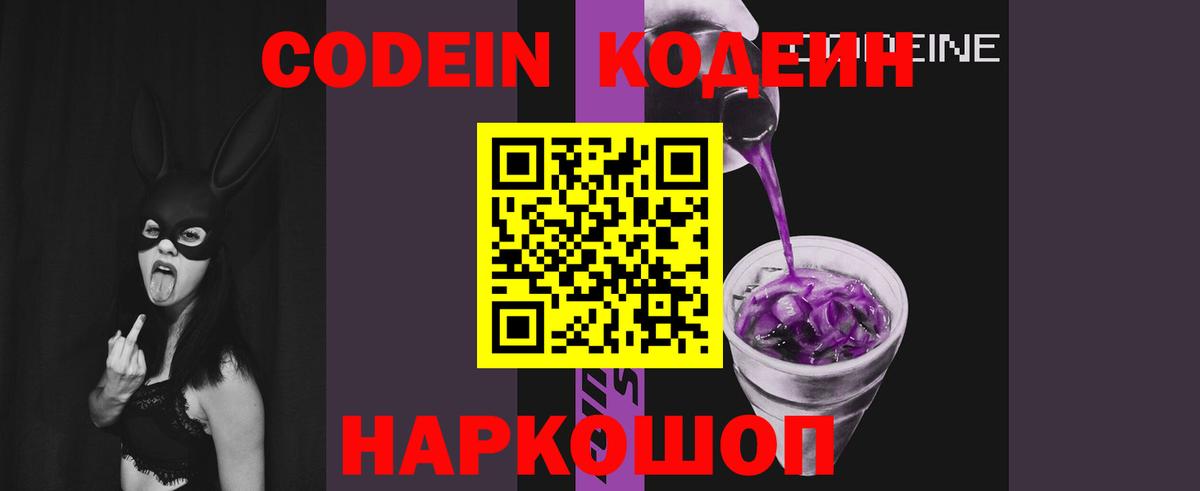 Кодеиновый сироп Lean Purple Drank Подольск