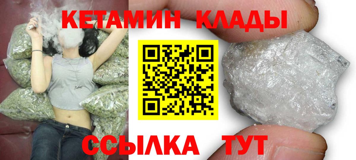 КЕТАМИН VHQ  Вход с VPN  Подольск 
