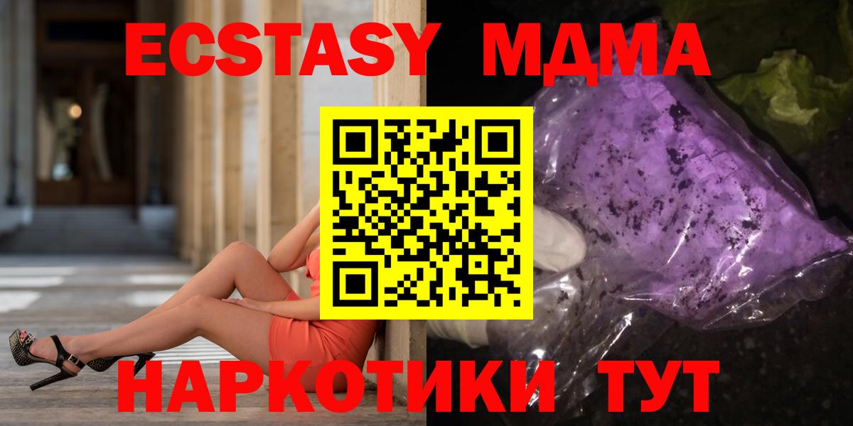 Подольск  МДМА молли  Вход с VPN 