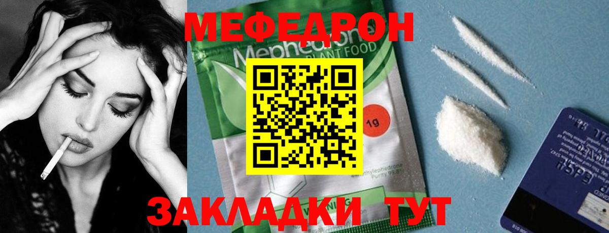Меф мяу мяу мука Подольск