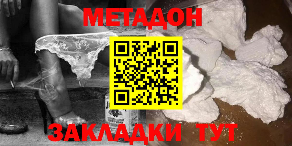 МЕТАДОН кристалл  Метадон VHQ  Подольск  Вход с VPN 